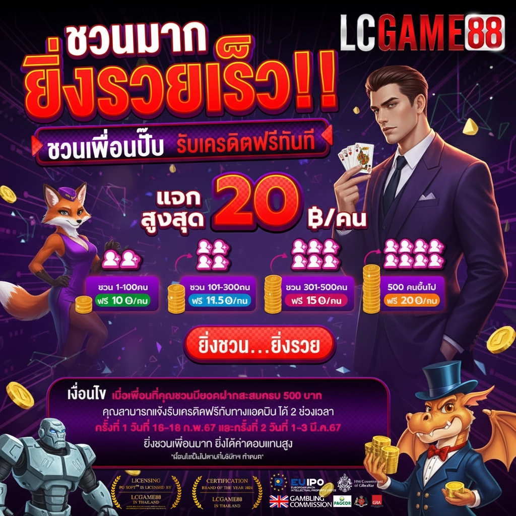 lc game 88 สล็อต